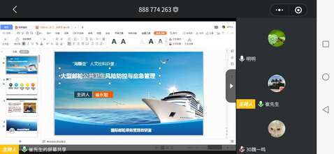 聚焦郵輪安全，共筑健康防線——酒店管理學(xué)院海斯曼人文社科講堂探討大型郵輪公共衛(wèi)生風(fēng)險(xiǎn)防控與應(yīng)急管理