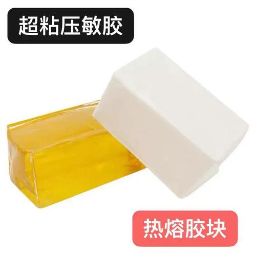 白色耐低溫、黃色透明熱熔膠塊 環保不拉絲，快干高粘性，打造卓越壓敏性能